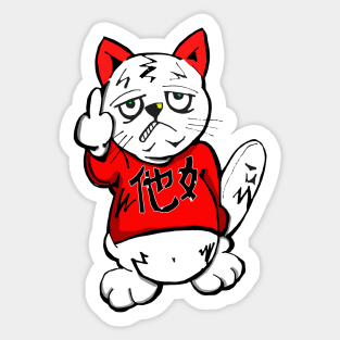 insulting and one finger salute flipping off Cat Sticker